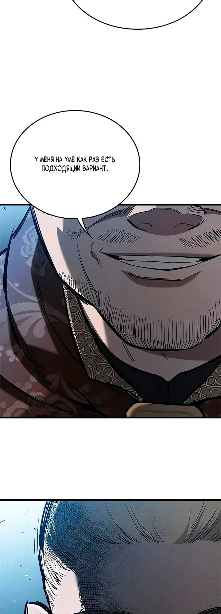 Страница 14 главы 105 манги Рыцарь, проживающий один и тот же день / A knight who lives for one day