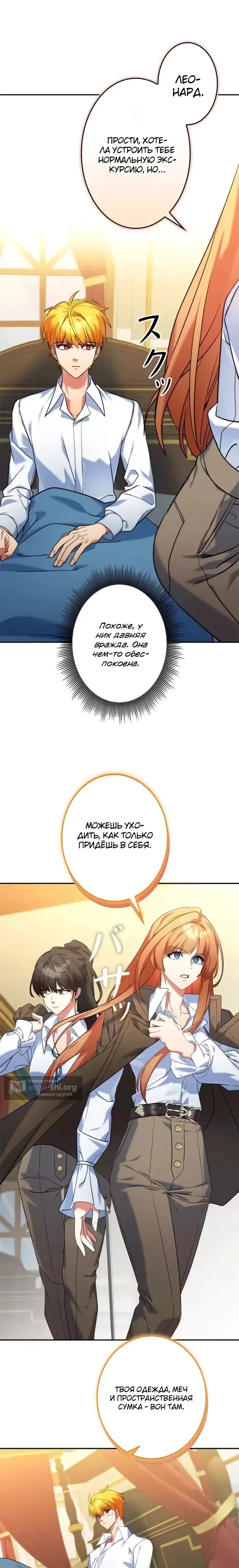 Страница 14 главы 20 манги Император Меча переродился в семье Повелителя Меча.