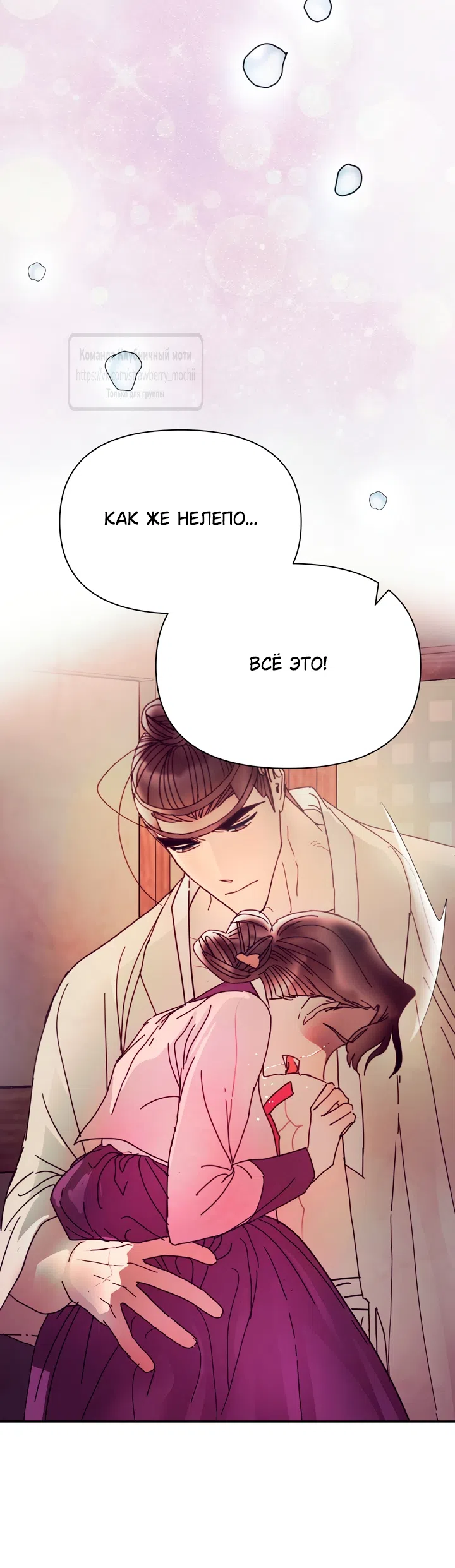 Страница 14 главы 25 манги Любимая наложница / Concubine