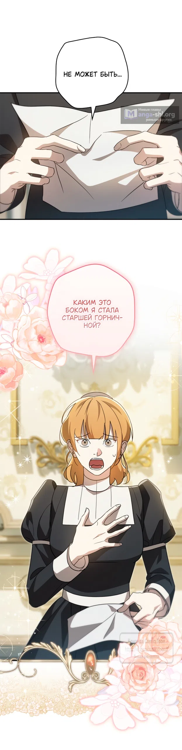 Страница 14 главы 13 манги Бывшая убийца стала королевской няней / Once an Assassin, Now a Royal Nanny