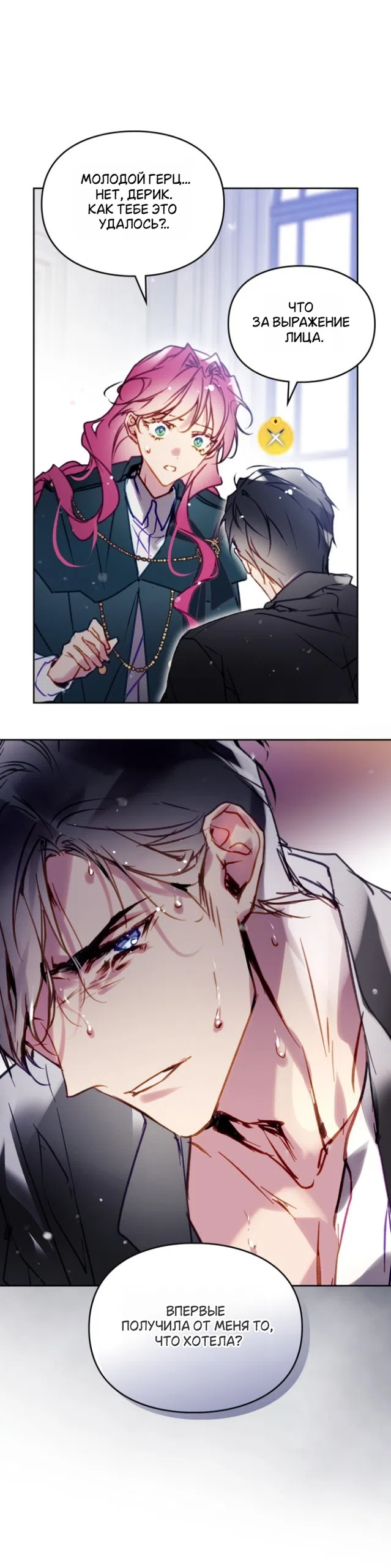 Страница 14 главы 206 манги Смерть — единственный конец для злодейки / Villains Are Destined to Die