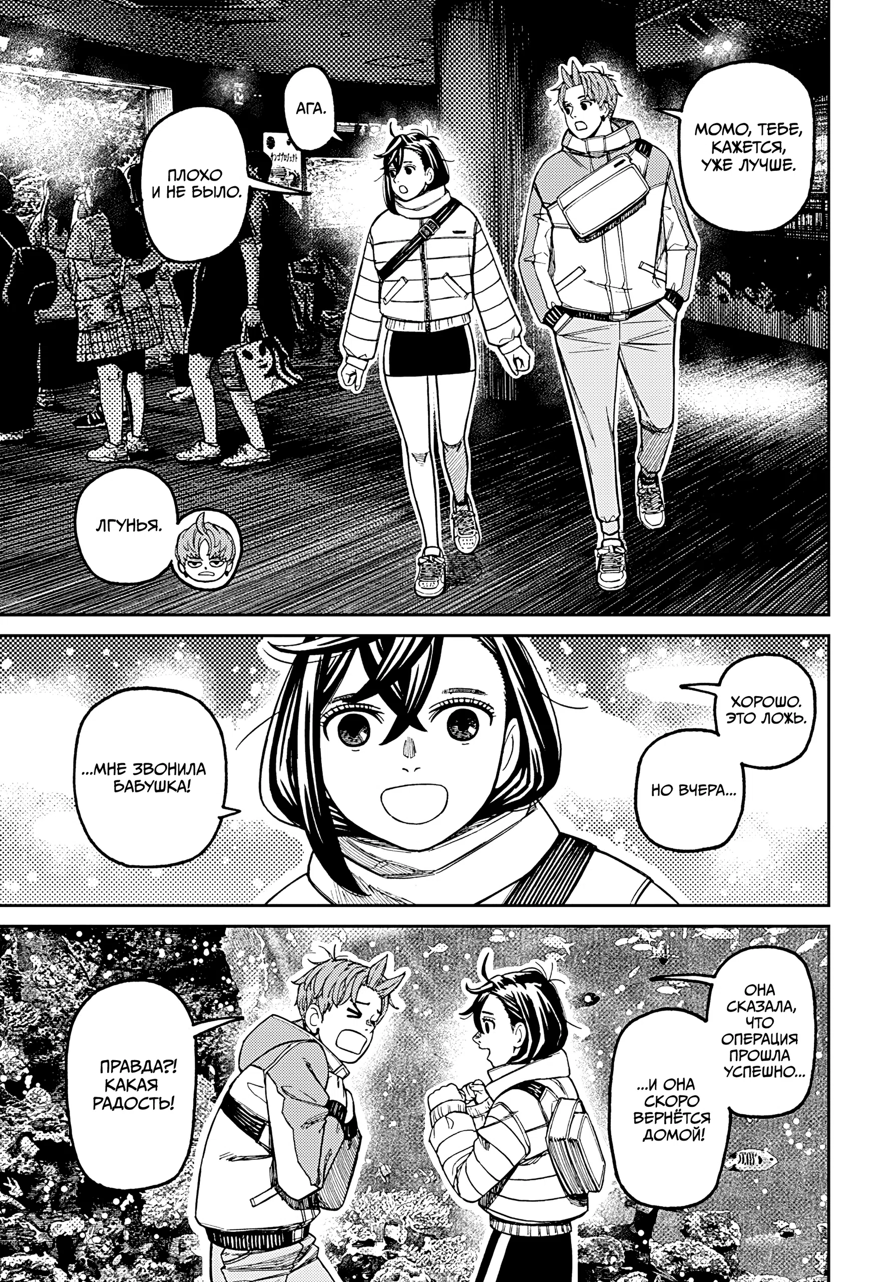 Страница 14 главы 230 манги Дандадан / Dandadan