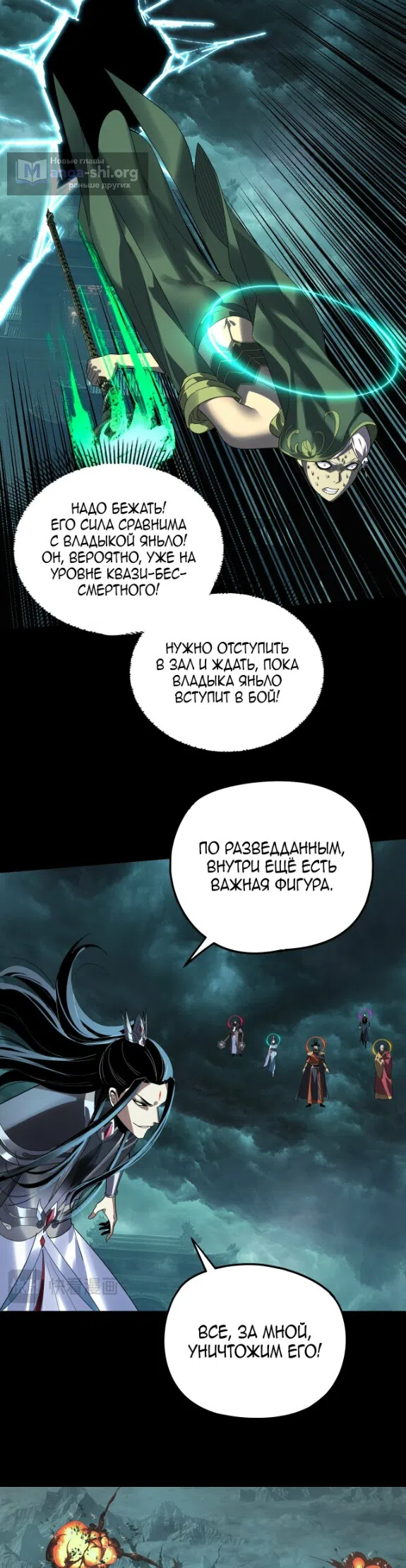 Страница 9 главы 319 манги Моя судьба злодея / My fate as a villain