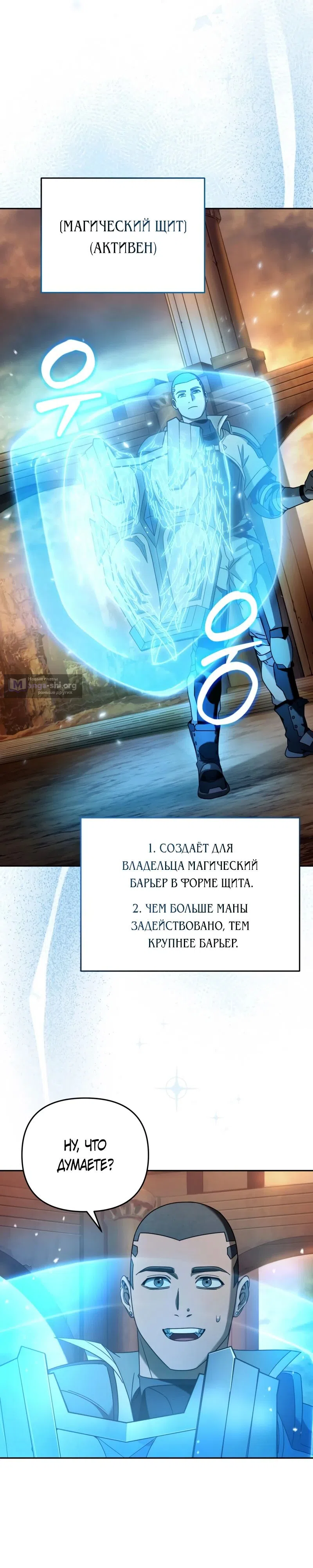 Страница 14 главы 22 манги Фальшивый охотник из другого мира