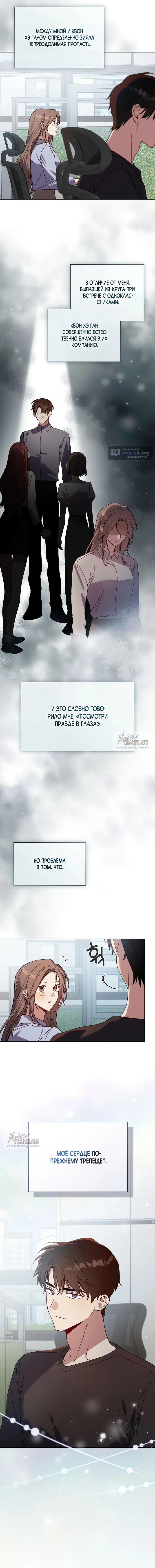 Страница 14 главы 30 манги Позиция тела / Body position