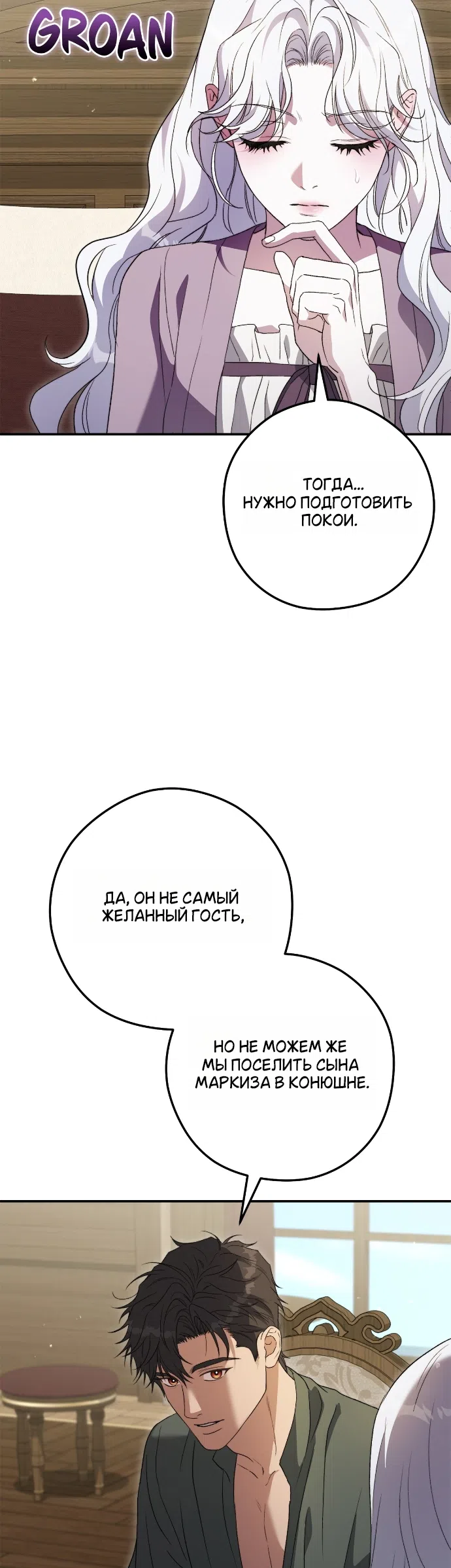 Страница 14 главы 16 манги Герцогиня живёт лишь сегодняшним днём / The Duchess Lives Only for This Day