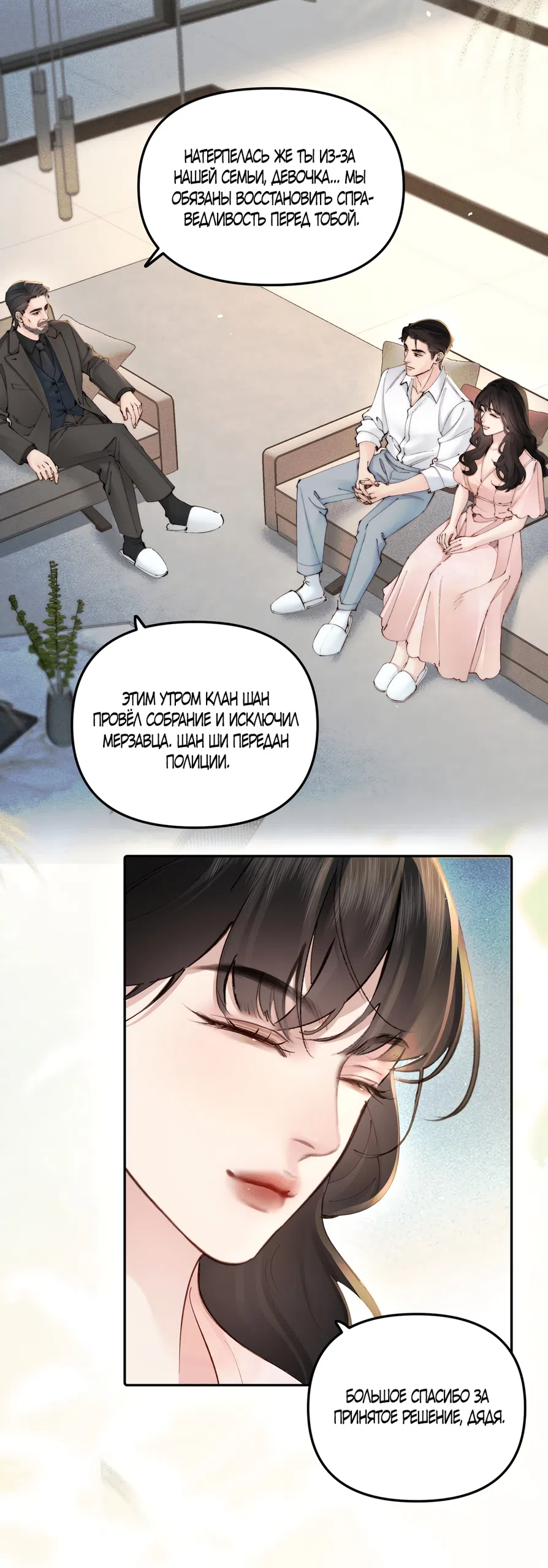 Страница 14 главы 53 манги Губительная привязанность / Fatal Favor