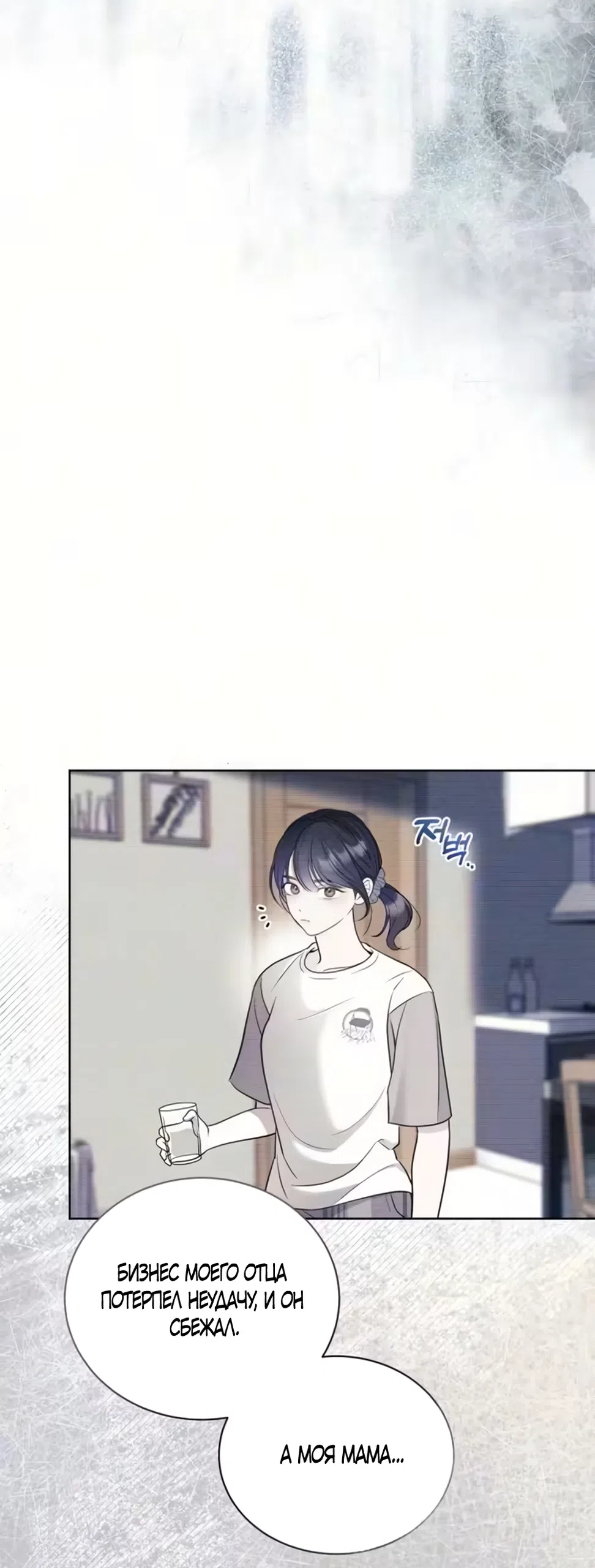 Страница 14 главы 3 манги Бледно-голубые глаза / Pale Blue Eyes