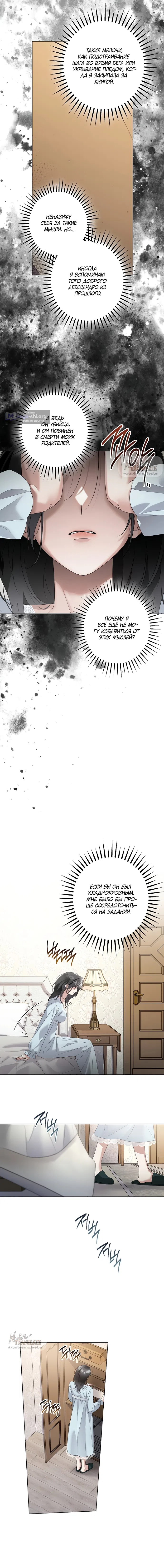 Страница 14 главы 34 манги Солнцестояние / Solstice