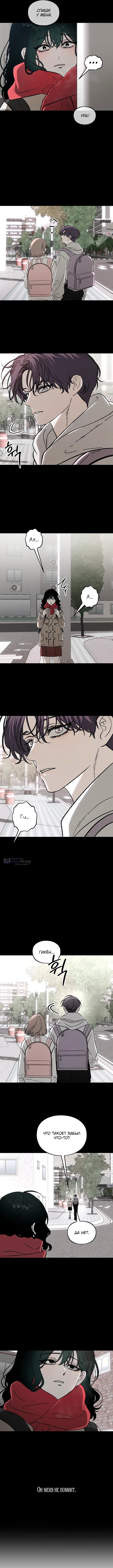 Страница 14 главы 1 манги Не в силах забыть даже во сне / Everlasting Longing
