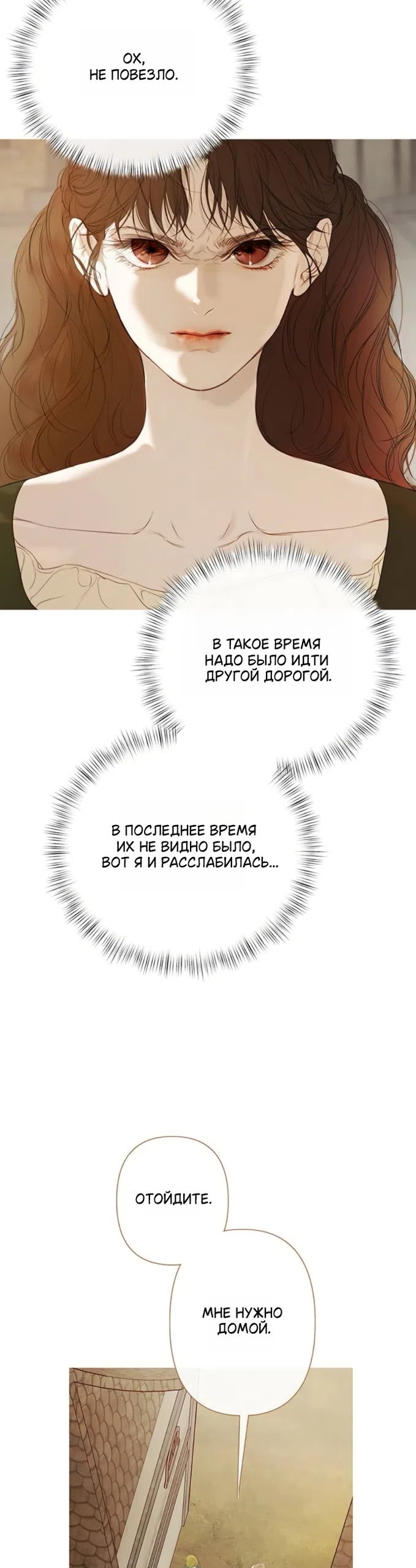 Страница 14 главы 7 манги Лимонный лес / Lemon Tree Forest