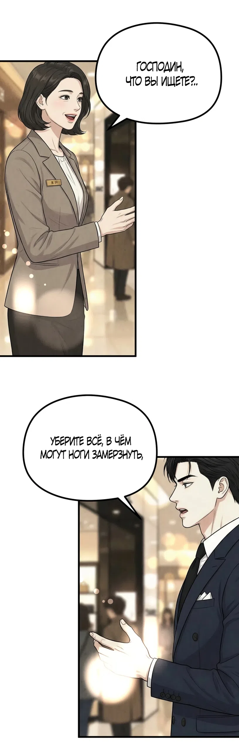 Страница 14 главы 18 манги Между холодом и запретной страстью / Between Thrill and Desire