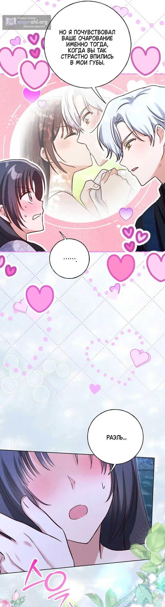 Страница 14 главы 43 манги Я поймала главного героя на необитаемом острове / I Caught the Male Lead in a Deserted Island