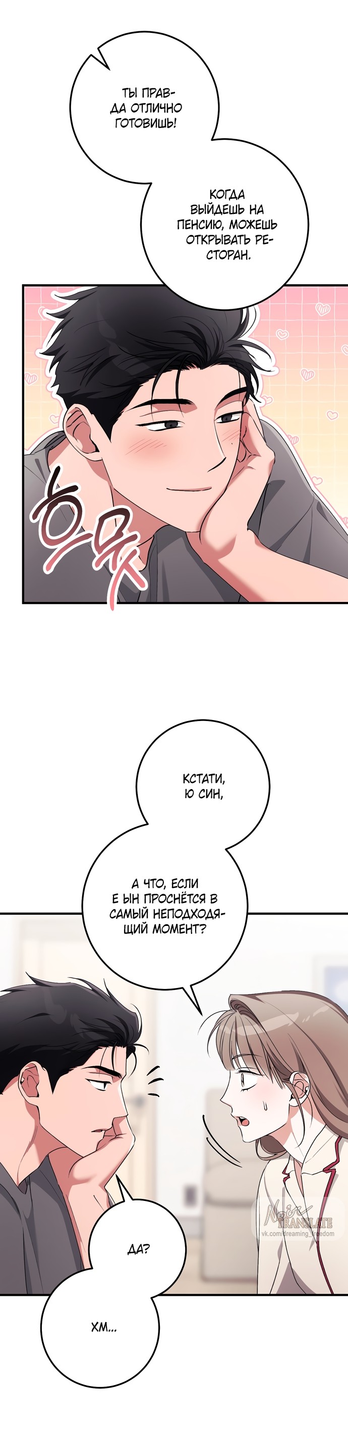 Страница 13 главы 55 манги Грязное клубничное молоко / Obsessed Strawberry Milk