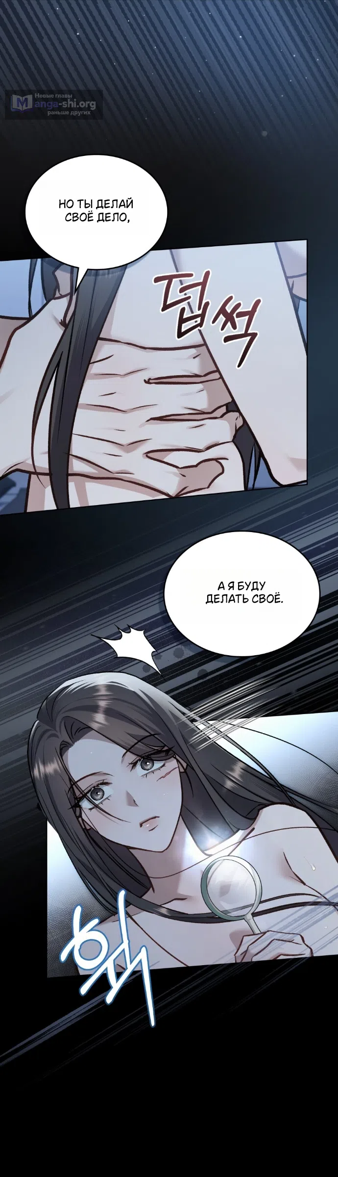 Страница 14 главы 69 манги Счастливая психопатка / Брак с психопаткой