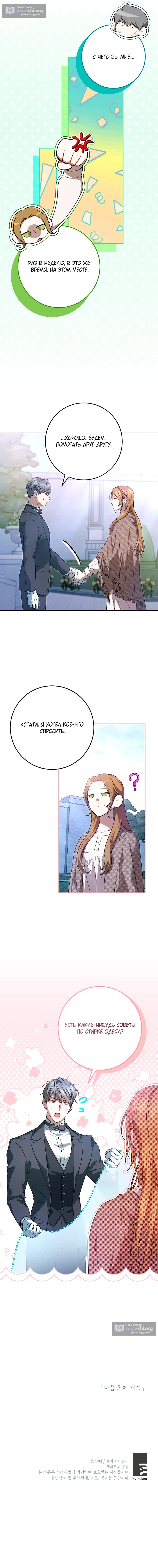 Страница 14 главы 6 манги Мирная жизнь горничной, скрывающей свою силу и наслаждающейся ею / The Peaceful Life of a Maid Who Hides Her Power and Enjoys It