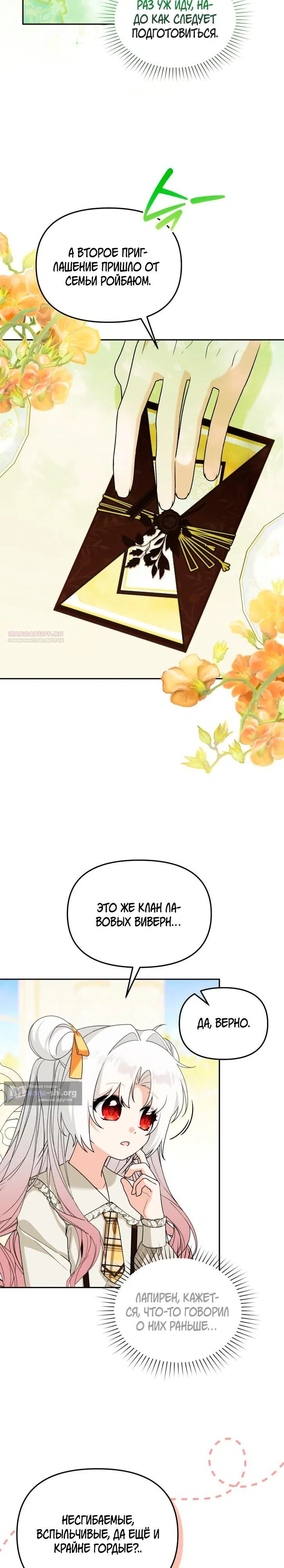 Страница 14 главы 44 манги Невестка злодея – прирождённая властительница / The Villain's Daughter-in-Law Is a Power Player