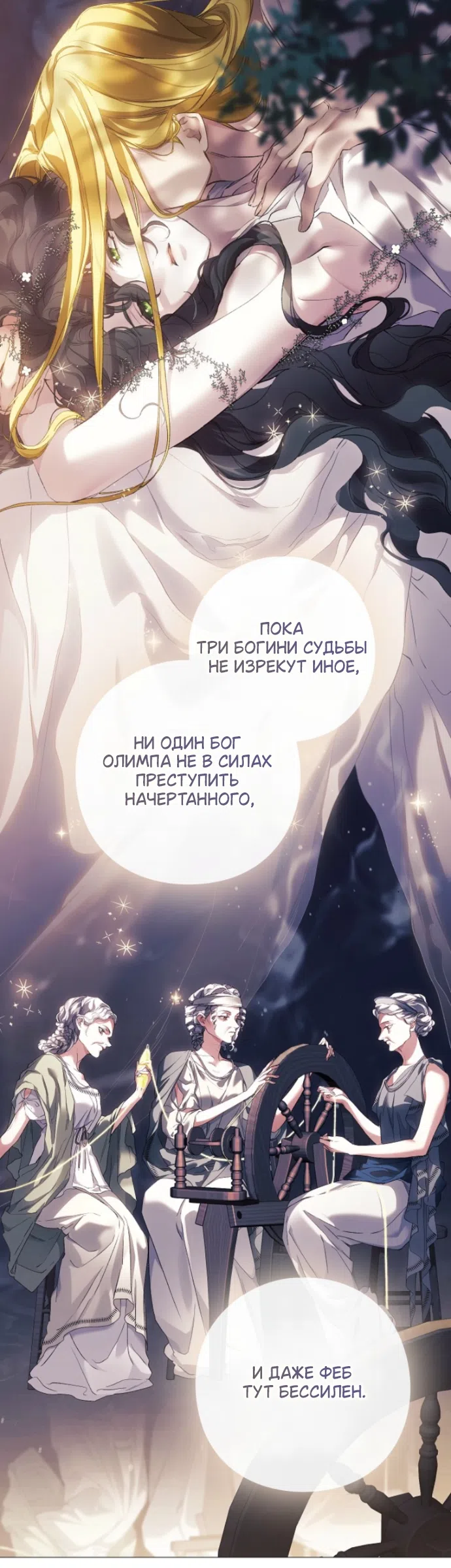 Страница 14 главы 43 манги Во имя Дафны / For Daphne