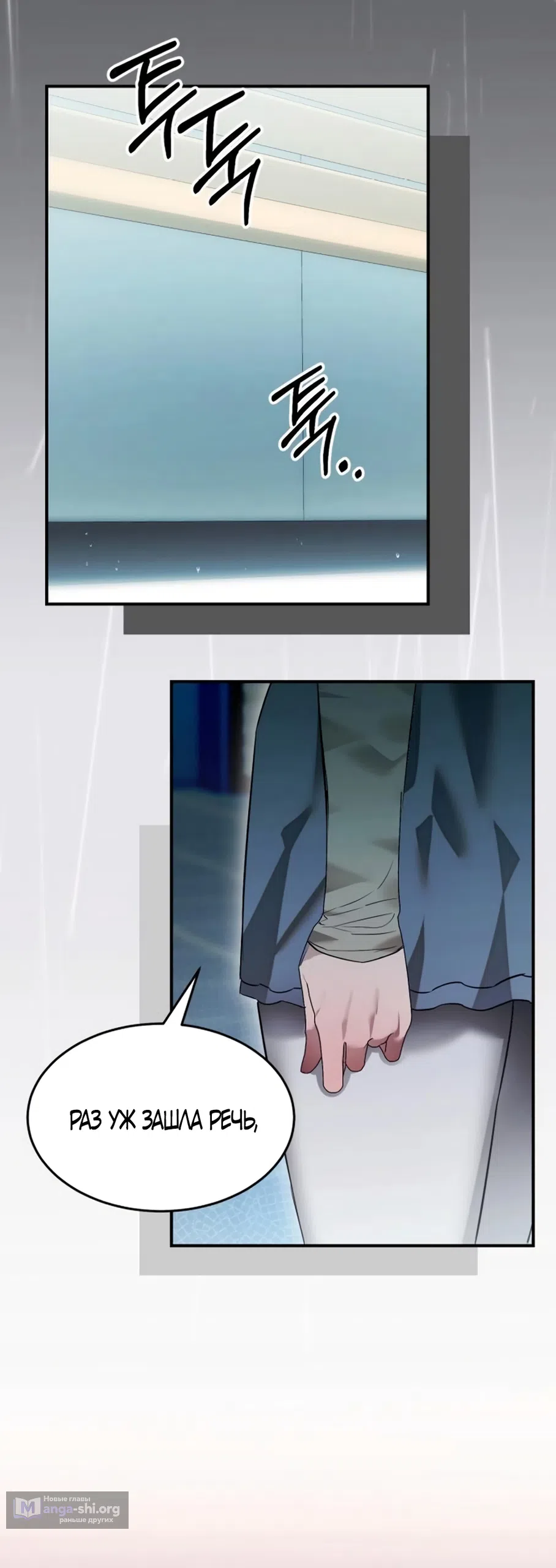 Страница 14 главы 4 манги Путь к тебе / My Way To You
