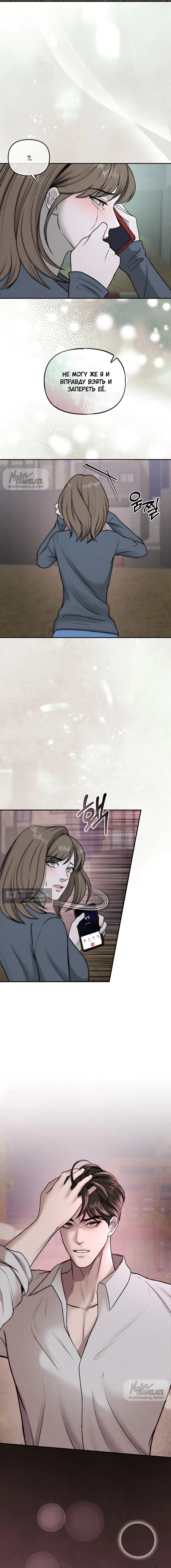 Страница 14 главы 32 манги Я подобрала сумасшедшего оппу / I Picked Up a Crazy Oppa