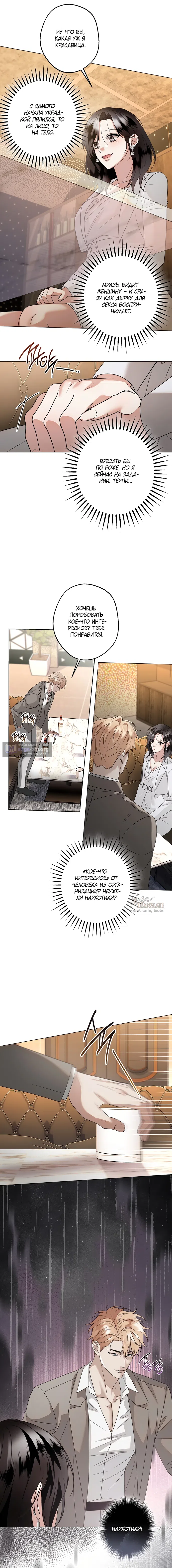 Страница 14 главы 30 манги Солнцестояние / Solstice