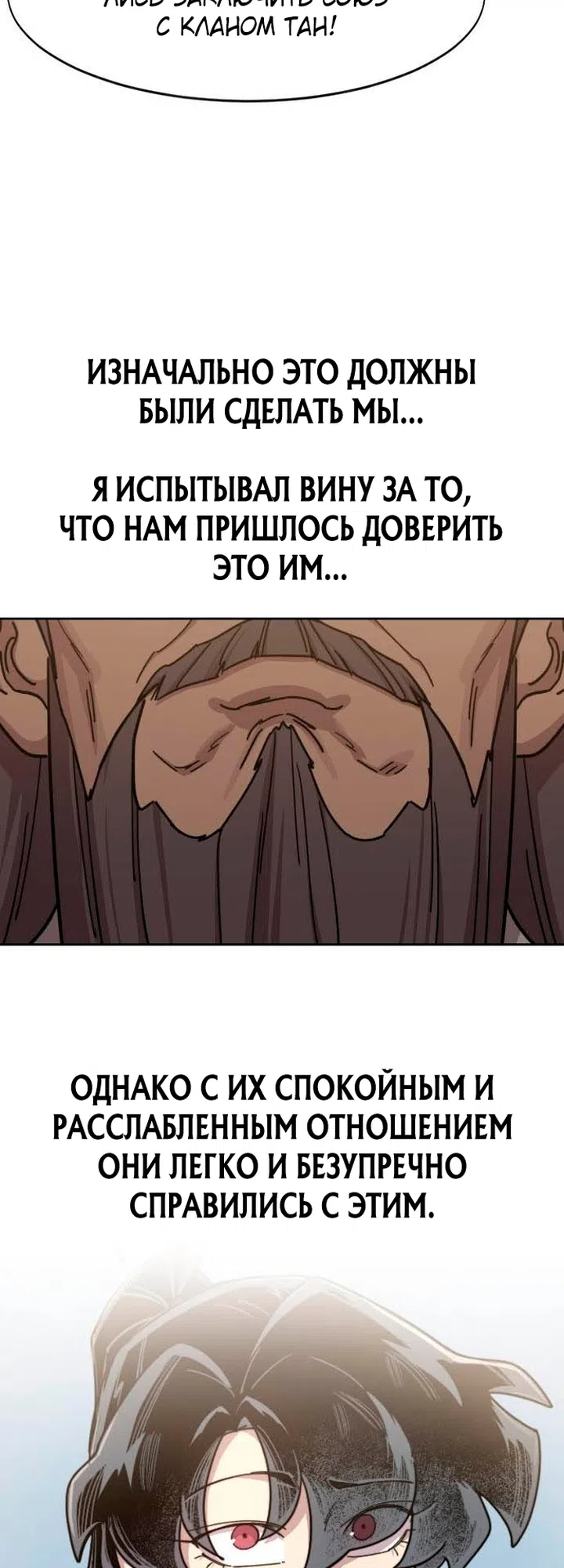 Страница 14 главы 173 манги Возрождение Хуашань / Return of the Blossoming Blade