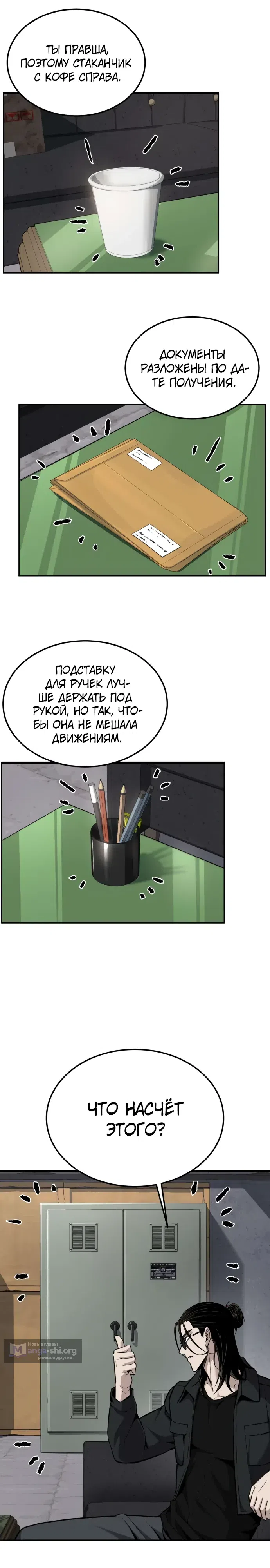 Страница 14 главы 19 манги Бессмертный мальчик / Resurrection boy