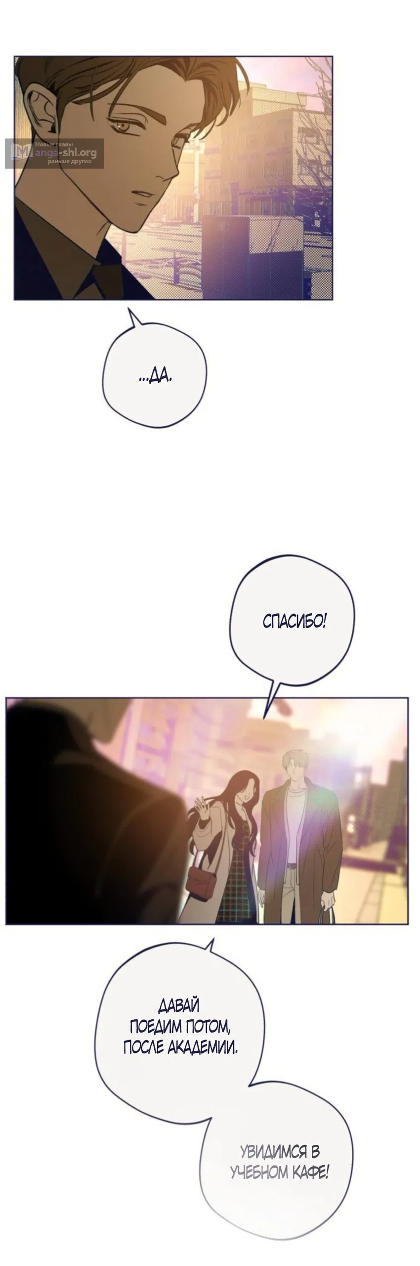 Страница 14 главы 42 манги Четыре варианта судьбы / Four Choices