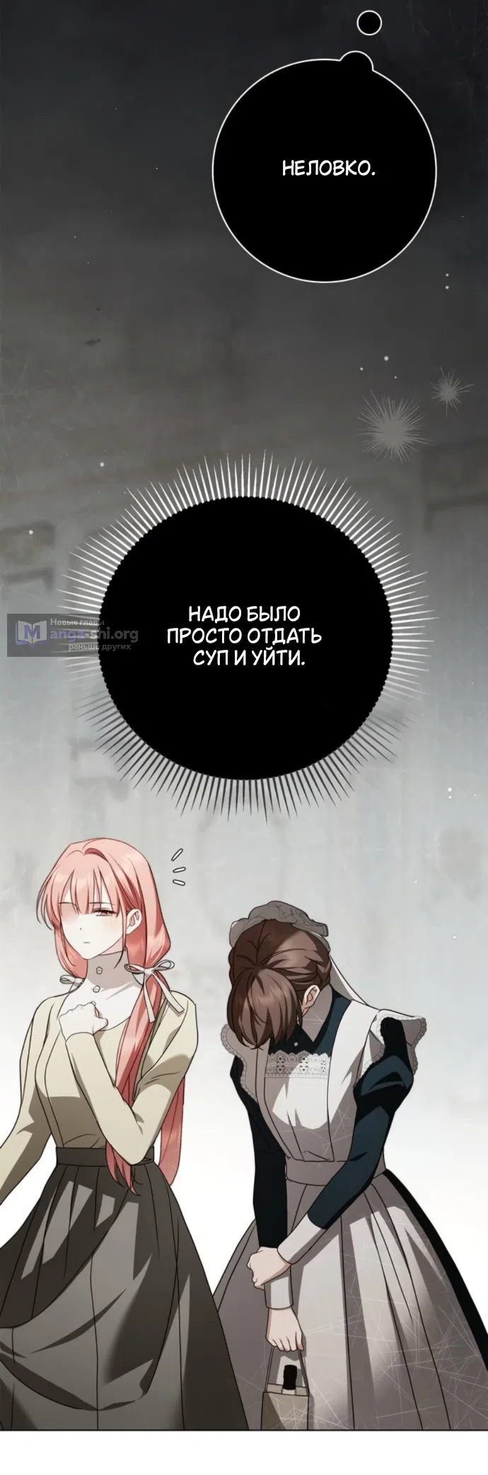 Страница 14 главы 85 манги Тайная служанка графа / The Count's secret maid