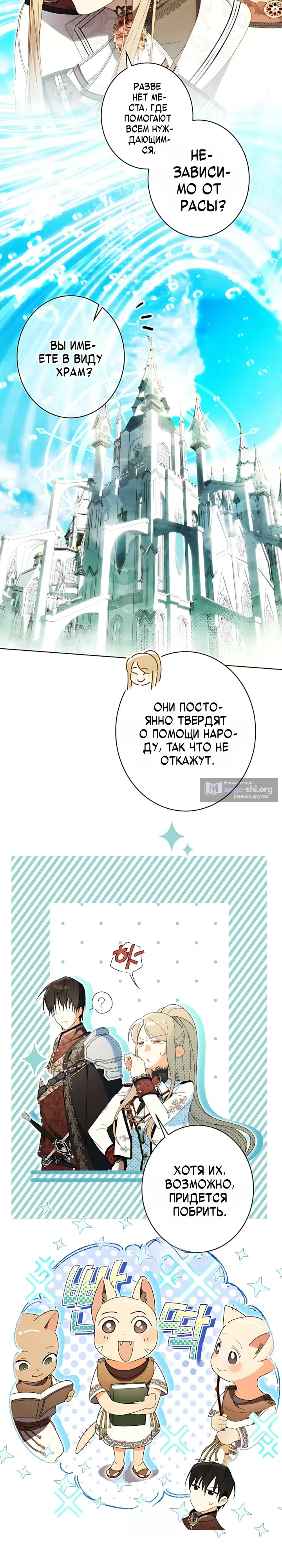 Страница 14 главы 52 манги Заря, что свернёт твою шею