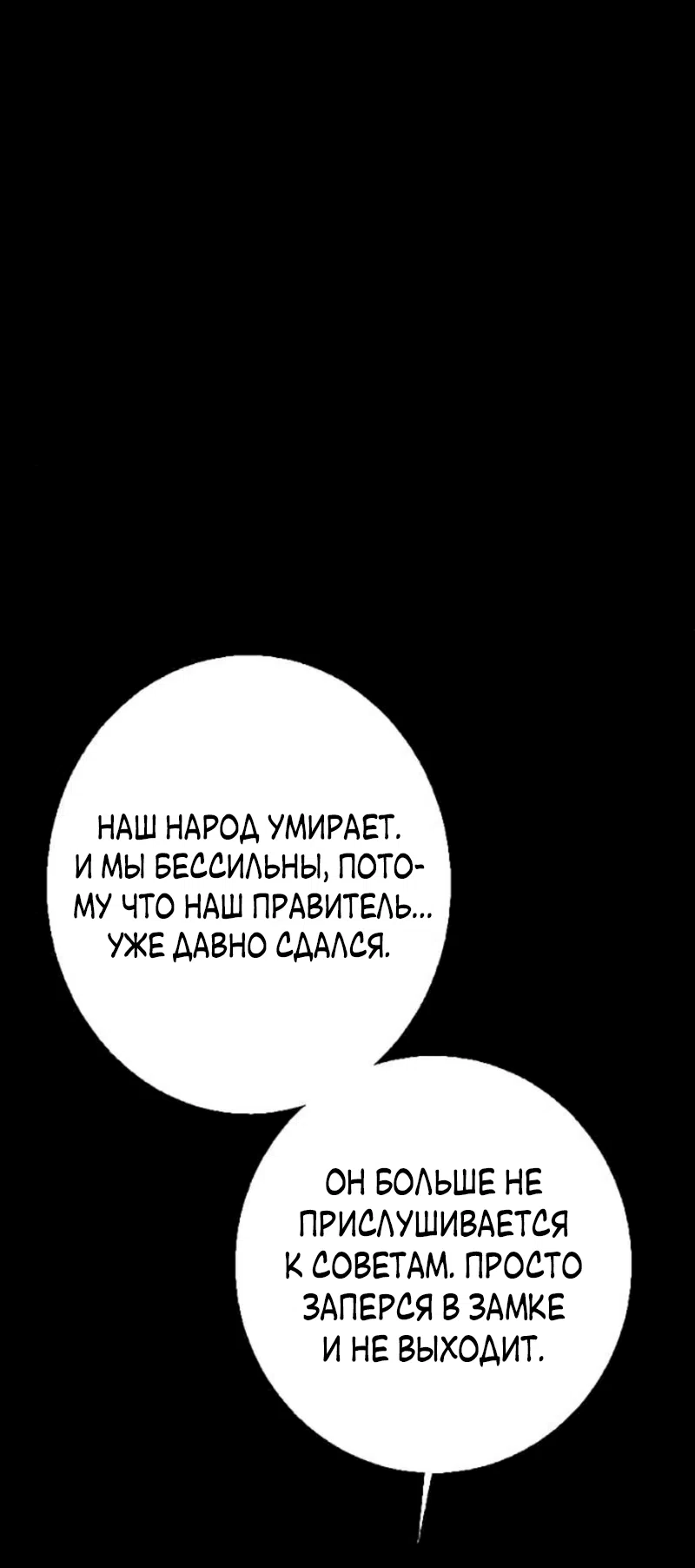 Страница 14 главы 31 манги Его герцогиня – призрак / The Ghost Duchess