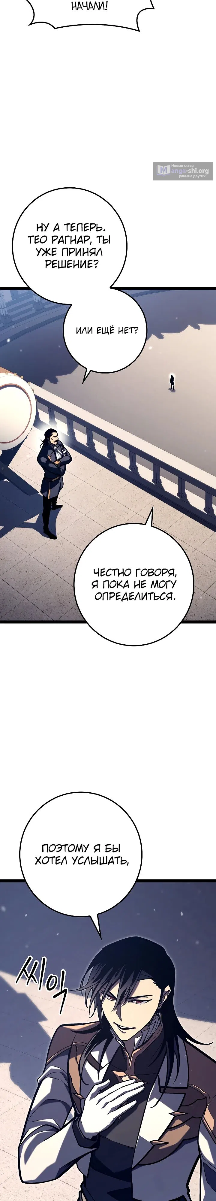 Страница 14 главы 36 манги Перерождение ублюдка из клана Меча