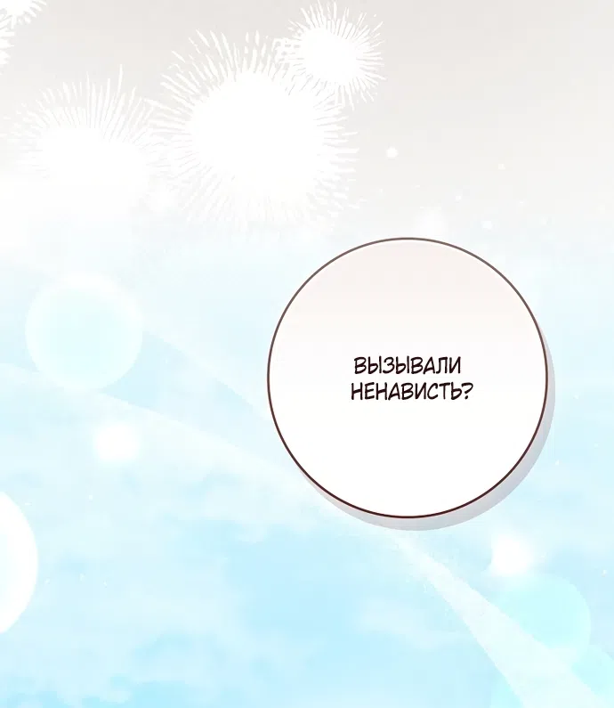 Страница 14 главы 68 манги Лишней была я / The Foreign Object Was Me