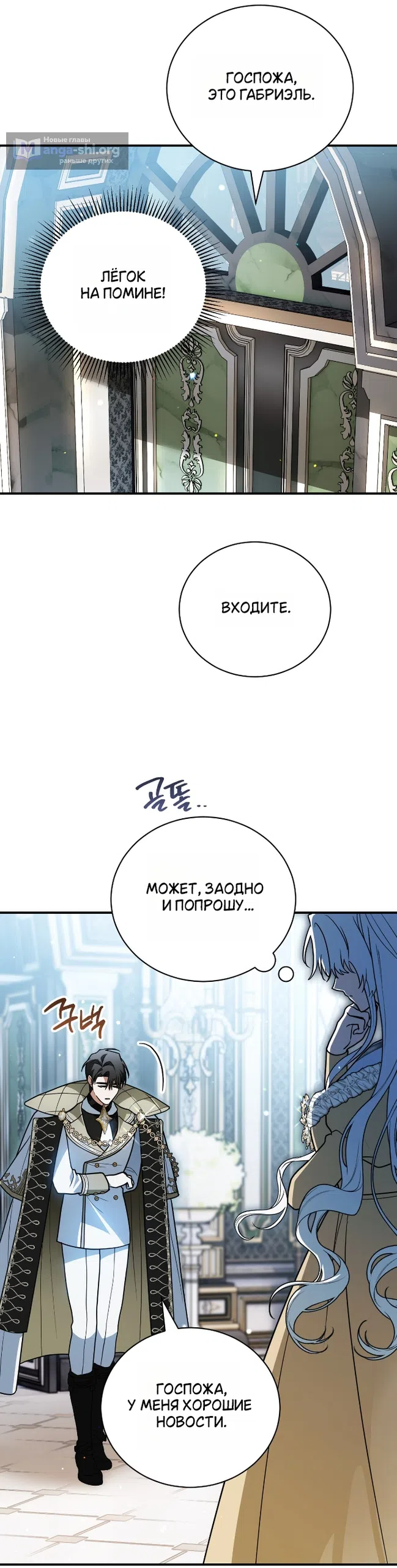 Страница 14 главы 30 манги Моё перерождение стало историей о призраках / My Possession Became a Ghost Story