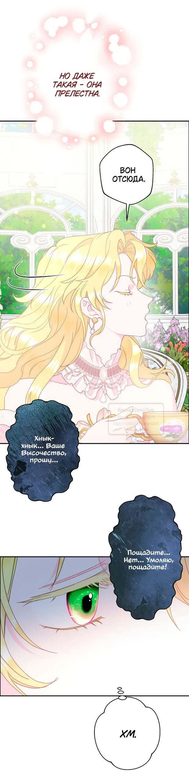 Страница 14 главы 121 манги У меня появился муж, и теперь мне нужно зарабатывать деньги / Forget My Husband, I'll Go Make Money