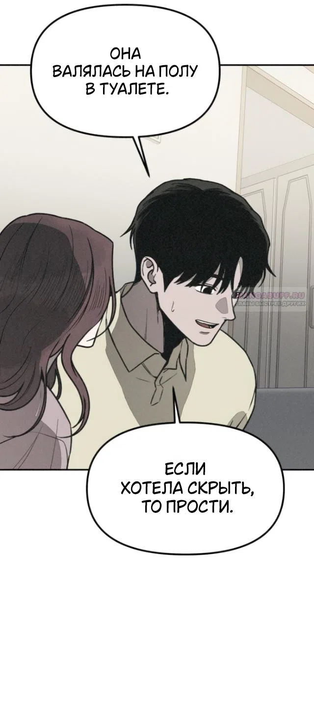 Страница 14 главы 69 манги Во имя твоего убийства / For Your Murder