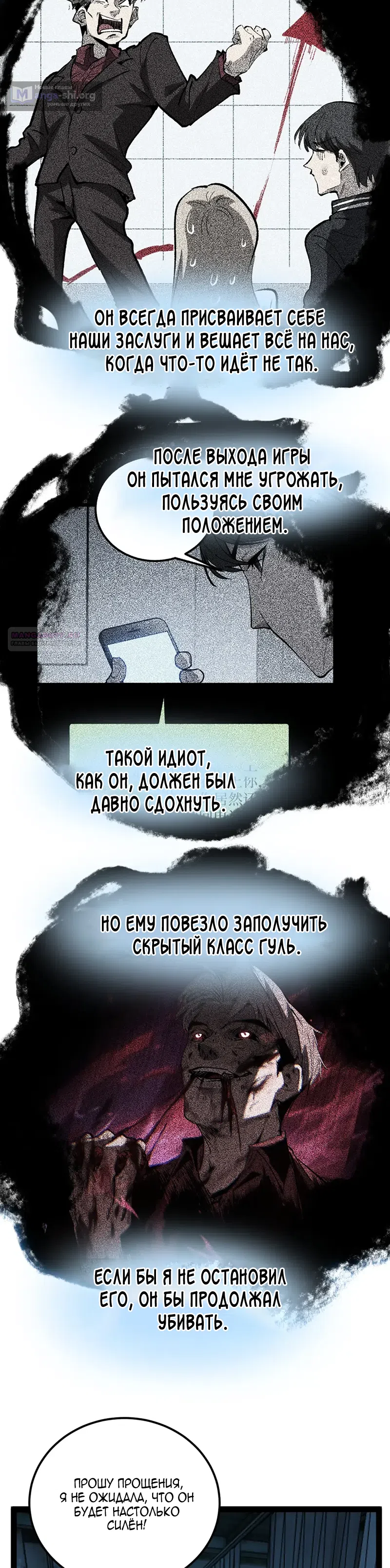Страница 14 главы 109 манги Божественный убийца, Я - Тень / Online game: God-level assassin, I am the shadow