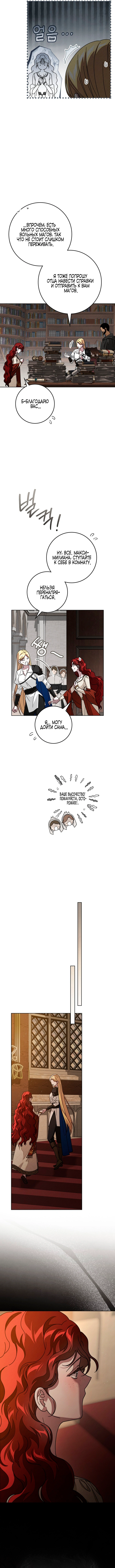 Страница 9 главы 143 манги Под дубом / Under the Oak Tree