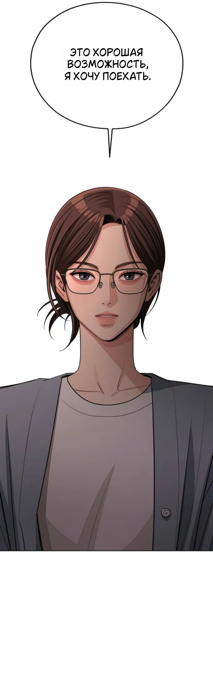 Страница 14 главы 99 манги Любовь Ли Сопа / Lee Seob's love