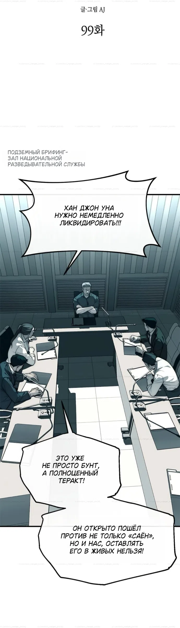 Страница 14 главы 99 манги Под прикрытием! Старшая школа чеболей / Undercover! Chaebol High School