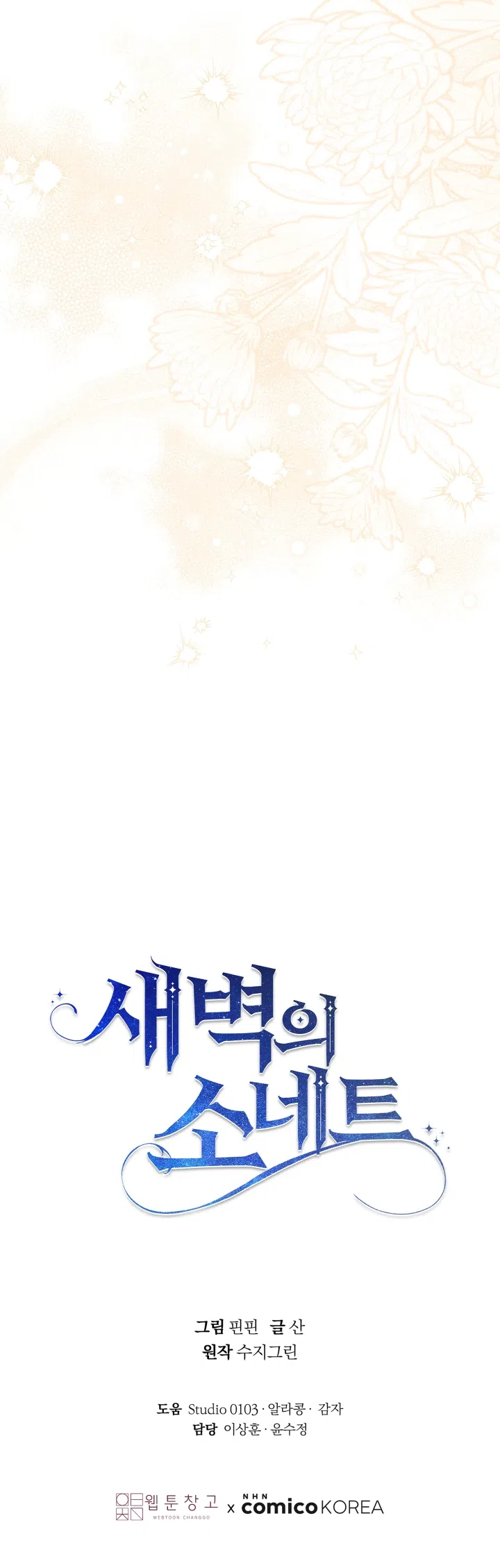 Страница 14 главы 4 манги Сонет рассвета / Sonnet of Dawn