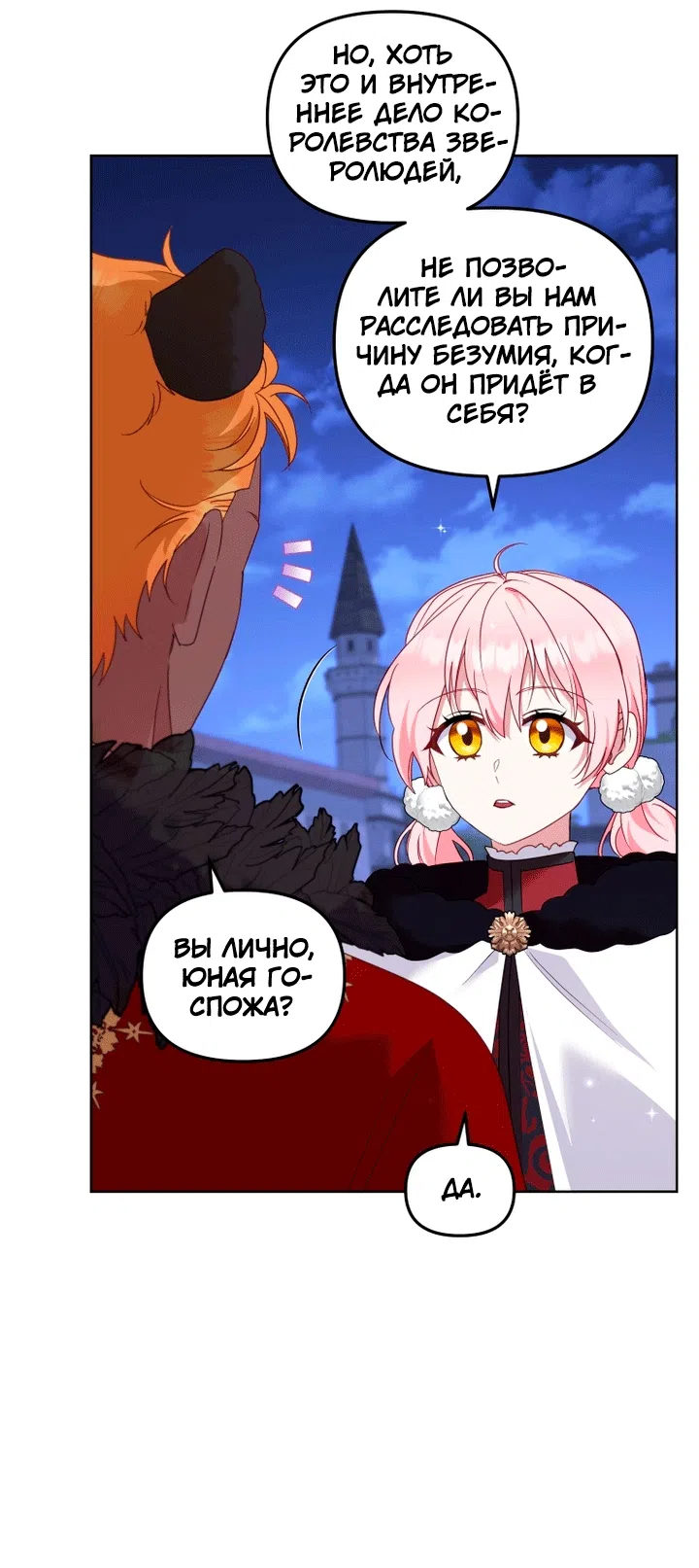 Страница 14 главы 139 манги Меня воспитали злодеи / I'm Being Raised by Villains