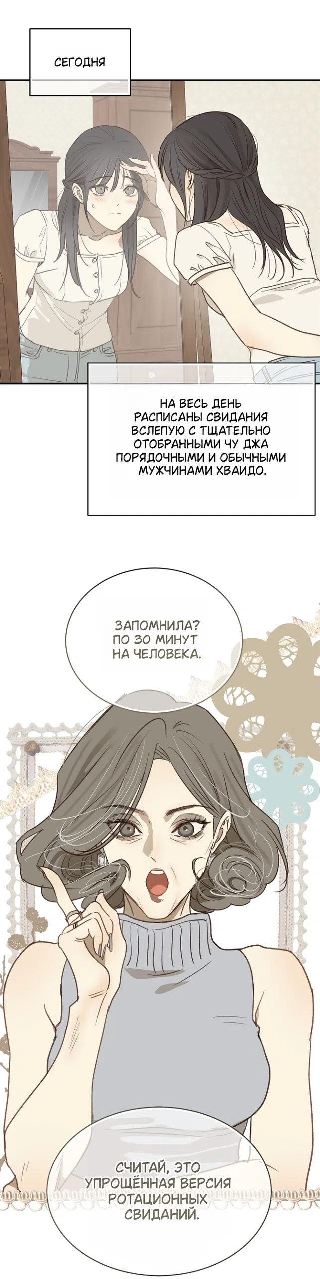 Страница 14 главы 45 манги Цветы - лишь приманка / The flower is just bait
