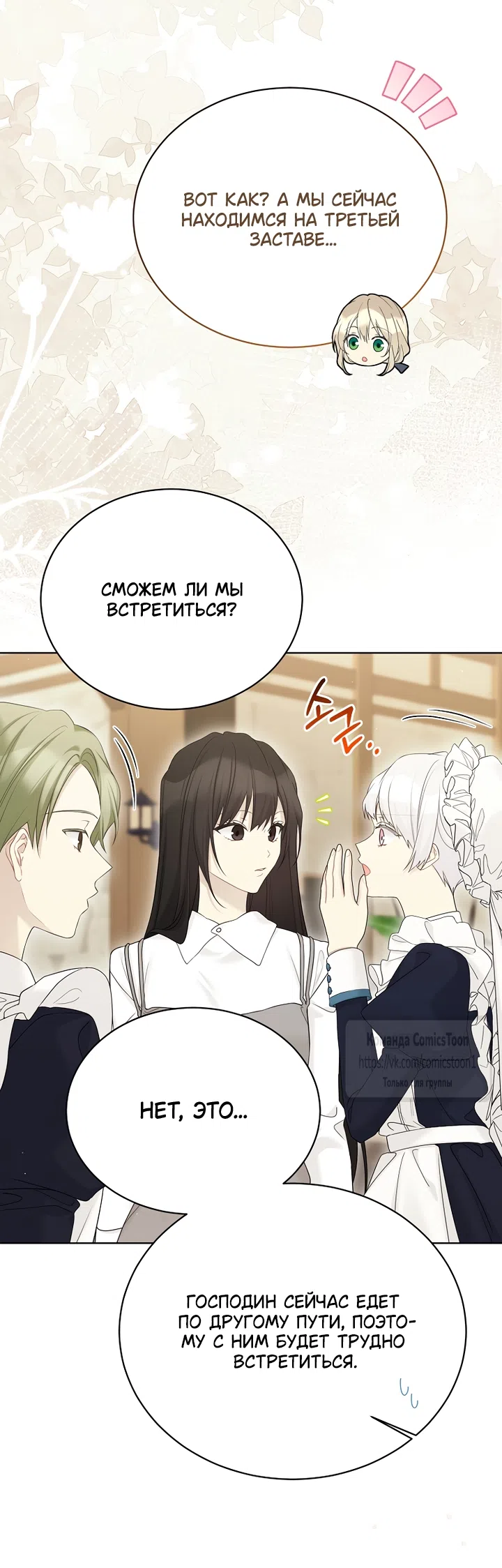 Страница 14 главы 139 манги Изумрудная корона жизни / Emerald Crown of Life