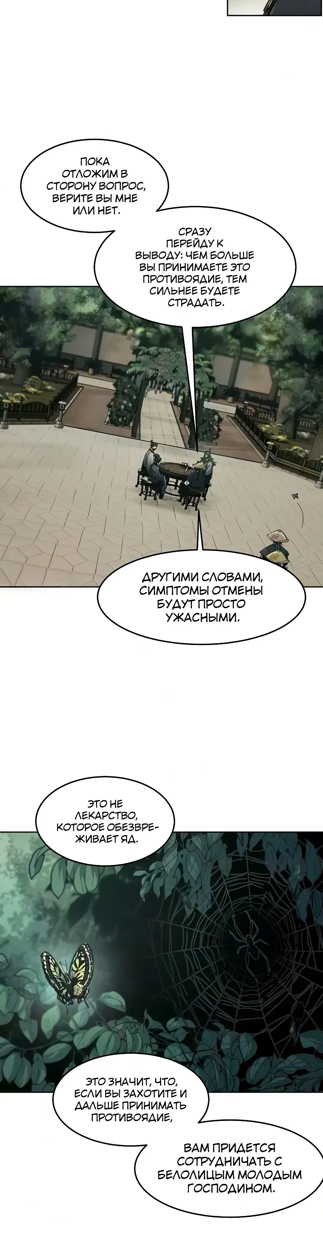 Страница 14 главы 206 манги Возвращение безумного демона / Return of the Mad Demon
