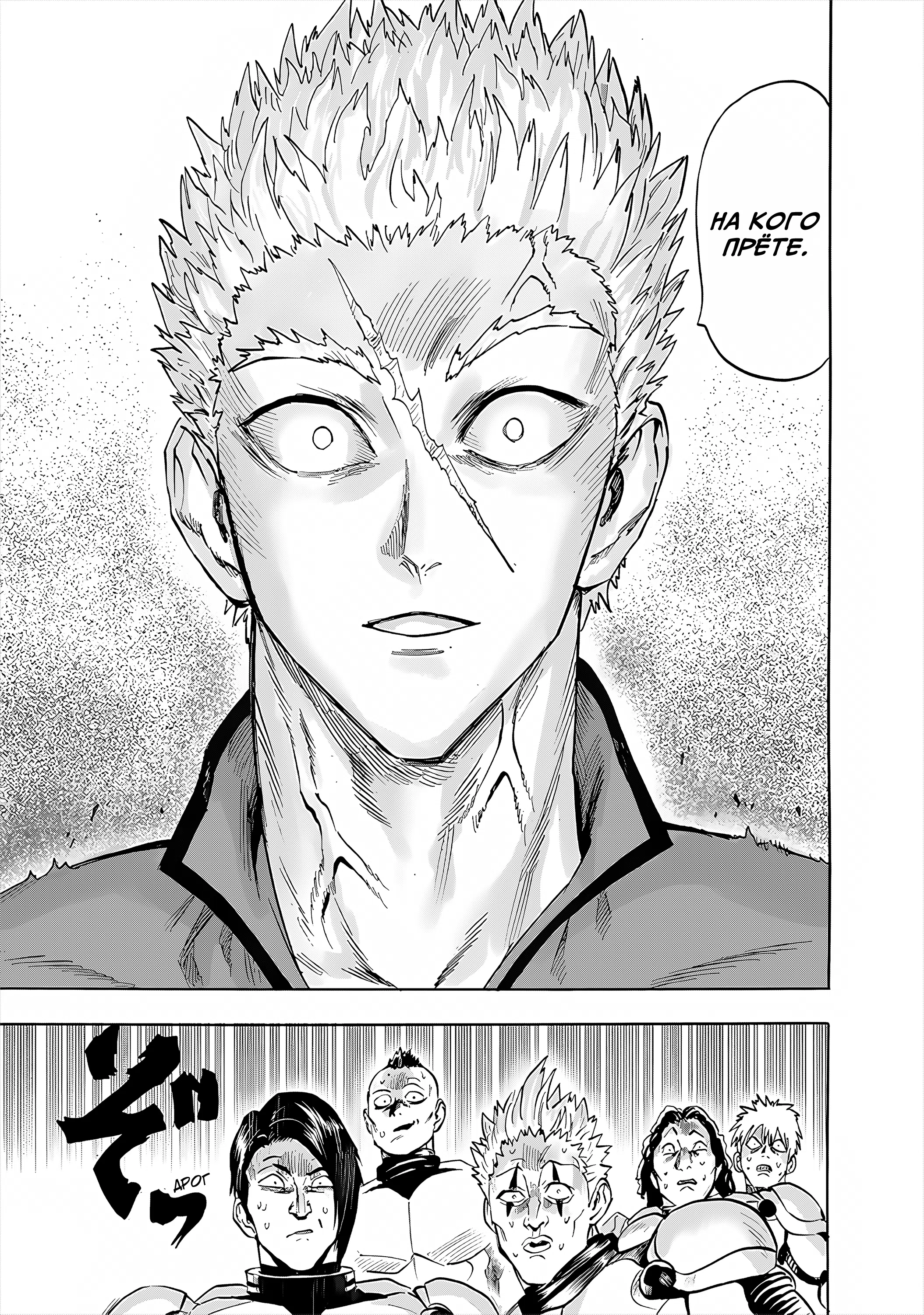 Страница 13 главы 279 манги Ванпанчмен / Onepunch-Man