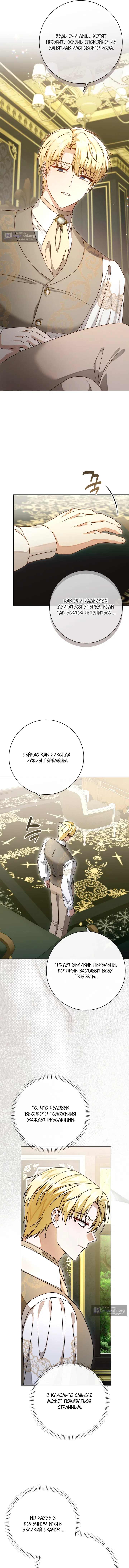 Страница 14 главы 17 манги Сонет рассвета / Sonnet of Dawn
