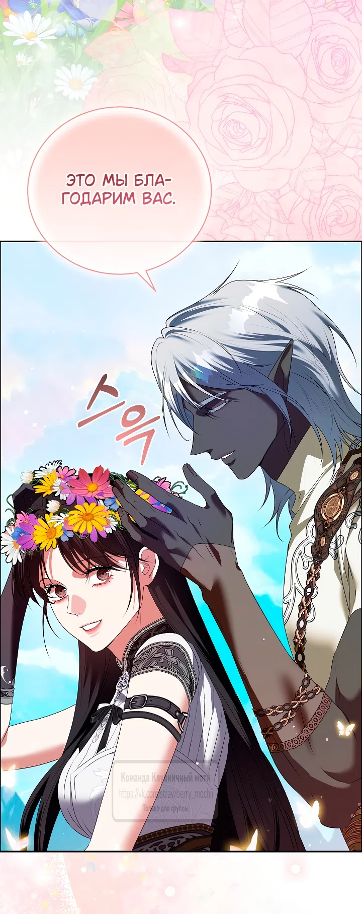 Страница 14 главы 58 манги На краю скрытой зелени / At the End of the Hidden Greenery