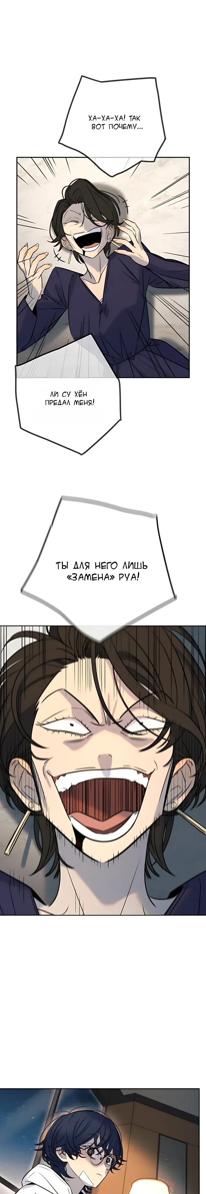 Страница 14 главы 54 манги Любимая всеми / Everyone Loves Her