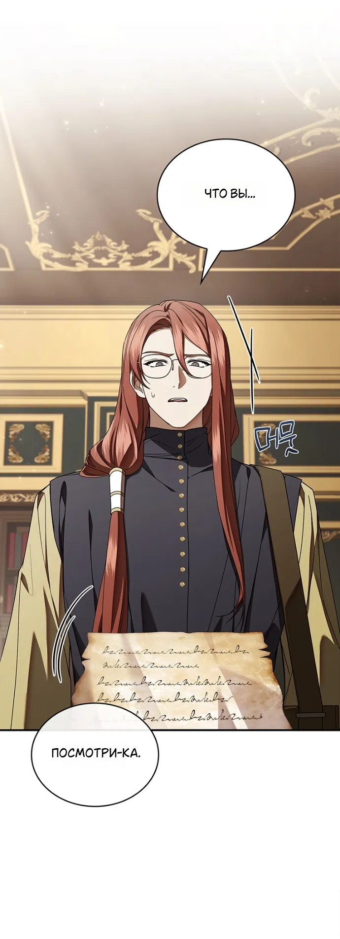 Страница 14 главы 32 манги Я лишу тебя короны / The Crown I Will Seize